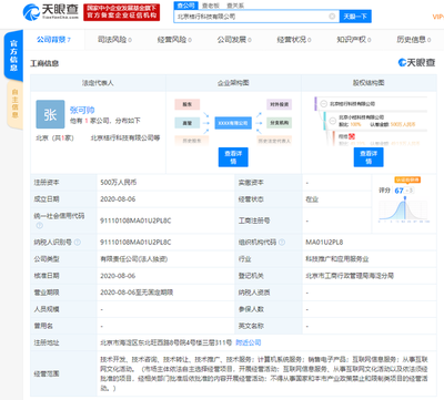 滴滴在北京成立新公司，深化互聯網文化服務布局